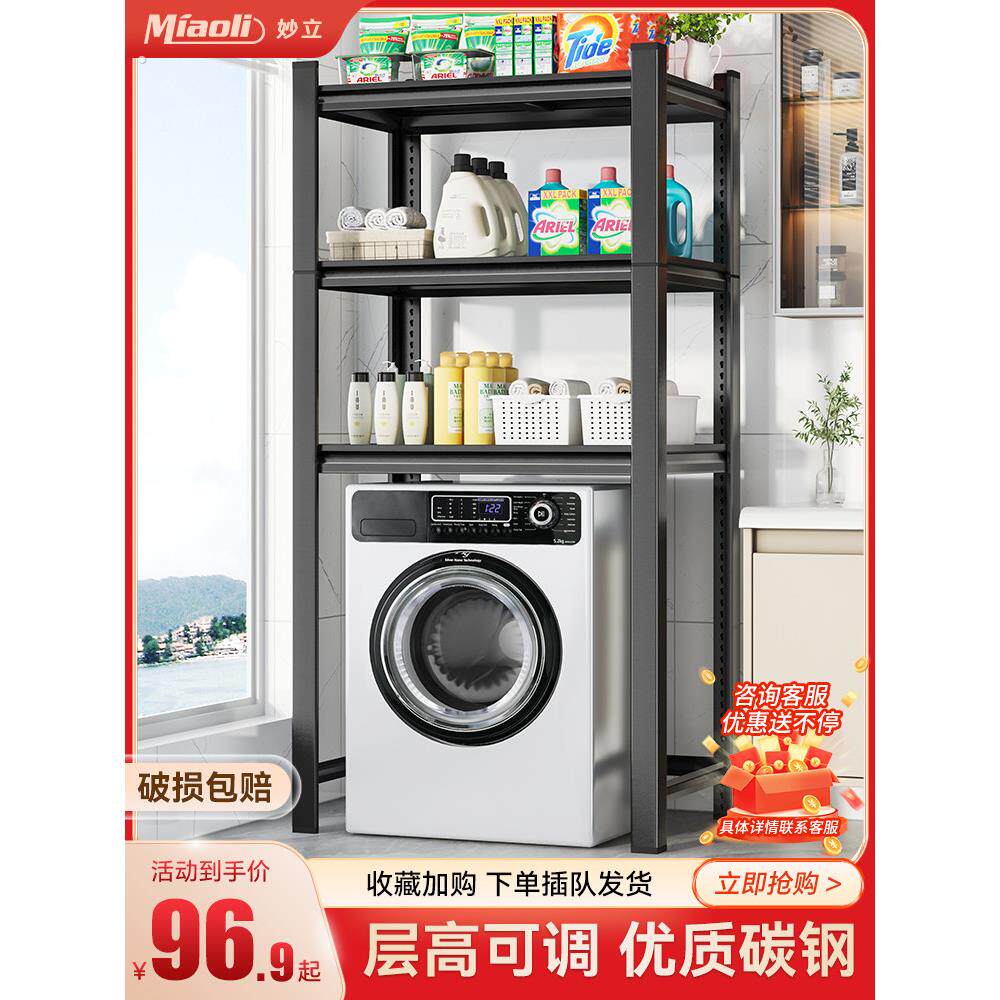 洗衣机架子滚筒翻盖上方置物架阳台落地收纳层架家用化妆室马桶架