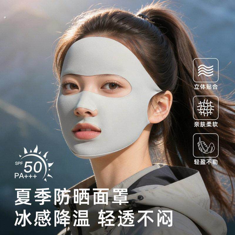全脸防晒口罩女冰丝凉感防护透气易呼吸薄款春夏专用面罩运动跑步