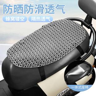 电动车隔热坐垫夏天防烫水冰凉电动车座垫保护套久坐不累蜂窝凉席