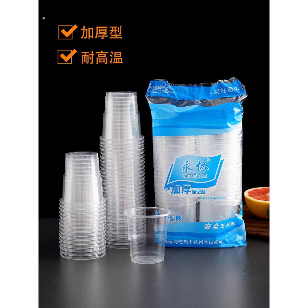 一次性杯子塑料杯家用透明加厚防烫热饮水杯茶杯商用大号航空杯子,餐饮具,塑杯,淘宝优惠券,粉丝福利购,淘宝优惠卷