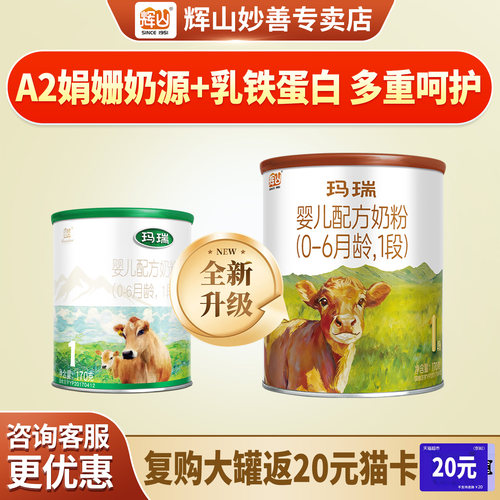 升级A2奶源】辉山奶粉旗舰玛瑞3段试用装170g婴幼儿奶粉官方正品