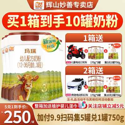 玛瑞A2婴幼儿奶粉3段750g*6罐