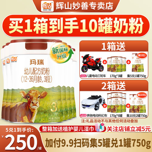 玛瑞A2婴幼儿奶粉3段750g*6罐