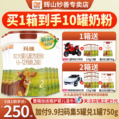 玛瑞A2婴幼儿奶粉2段750g*6罐