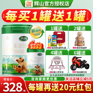 拍1发2 辉山玛瑞1段820g娟姗奶源新生儿配方奶粉乳铁蛋白一段