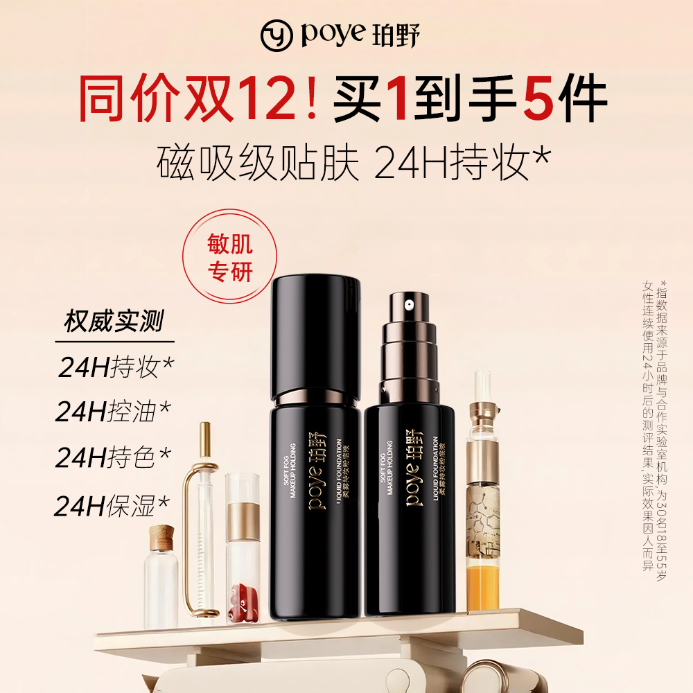 珀野第一名提亮干湿两用定制