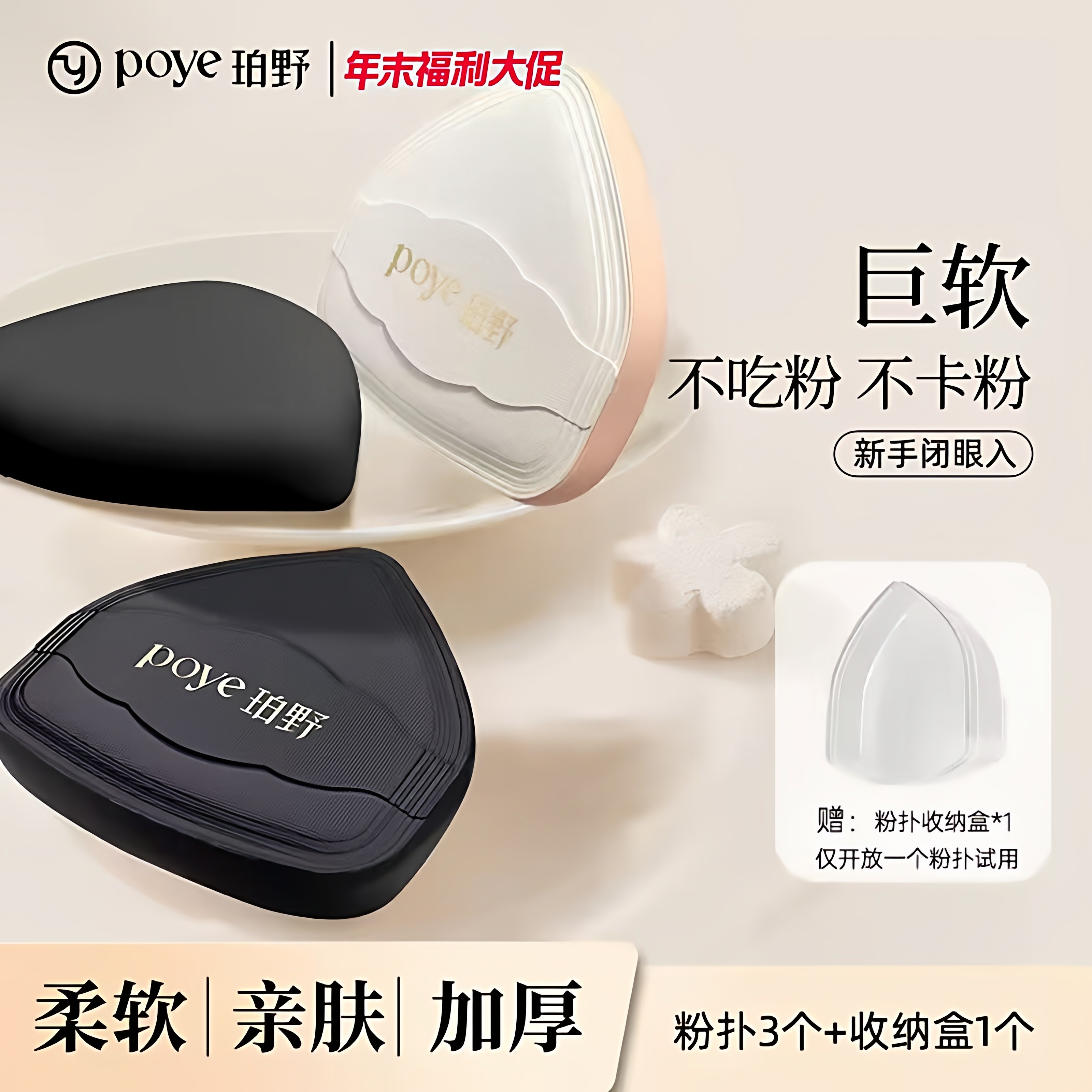 珀野遮瑕三角粉扑置物架遇水变大化妆师双色双面可用化妆棉第一名,彩妆/香水/美妆工具,美妆蛋/扑/海绵,淘宝优惠券,粉丝福利购,淘宝优惠卷