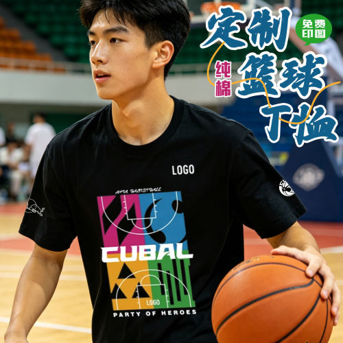 大学生篮球联赛CUBAL短袖T恤球队文化衫投篮服出场服应援服周边
