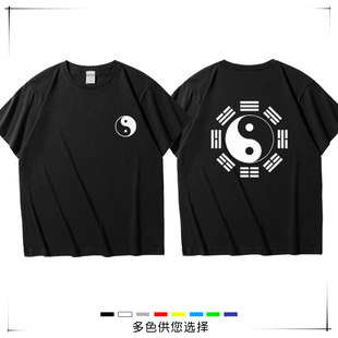 中国风太极八卦图短袖T恤道家阴阳男女春秋印字宽松衣服定制半袖