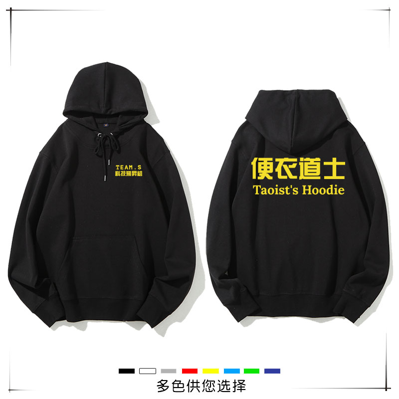 2024新款便衣道士男女同款连帽卫衣男女同款工服定制印字连帽