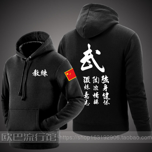 武术 教练 教官 散打 武功 武打 培训 协会 套头卫衣加绒秋冬款男