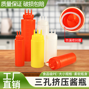 挤酱瓶三孔挤压瓶番茄果酱沙律瓶奶油瓶酱汁调味辣椒壶三嘴沙拉瓶