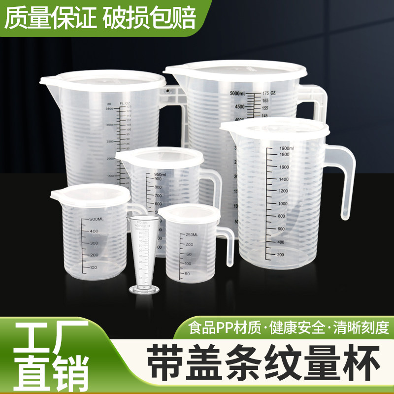 扎壶烘焙塑料毫升量杯带刻度计量器奶茶店专用果汁小量桶大容量杯,厨房/烹饪用具,杯子,淘宝优惠券,粉丝福利购,淘宝优惠卷