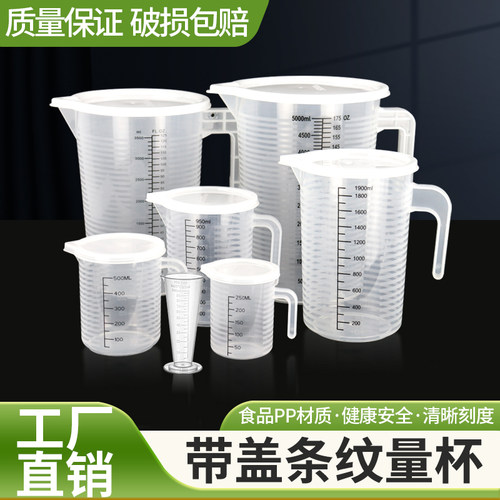 雅仕豪量杯塑料带刻度大容量