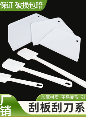 肠粉店刮板烘焙刮片刀蛋糕抹面切面刮面板食品级工具烘培塑料刮刀
