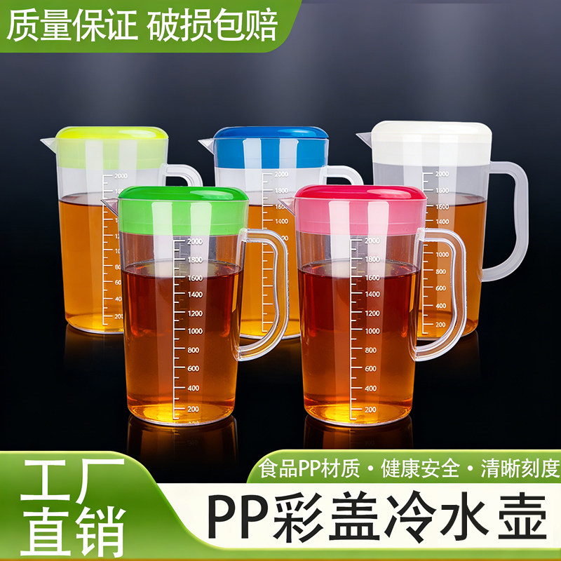 冷水壶耐高温大容量家用奶茶店泡茶桶凉水杯带刻度塑料壶果汁扎壶