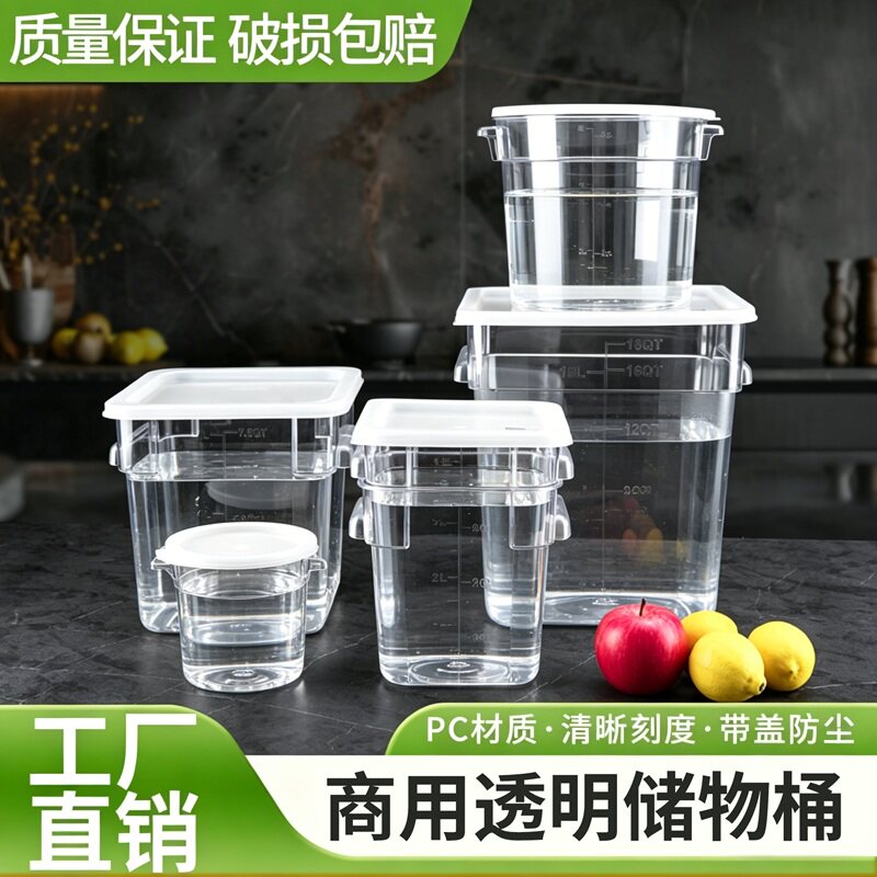 PC食品级圆形带盖储物桶大容量水桶摆摊收纳密封装米桶方形面粉桶