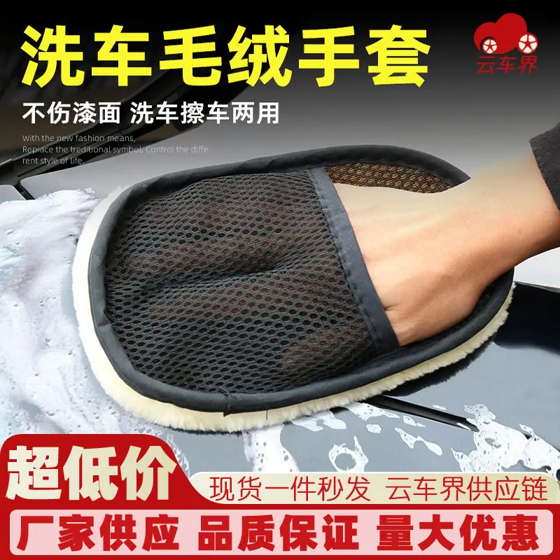 汽车专用洗车手套羊毛绒手套单面加厚擦车打泡沫熊掌抹布清洁工具
