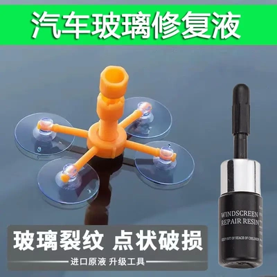 玻璃修复液汽车前挡风裂纹划痕