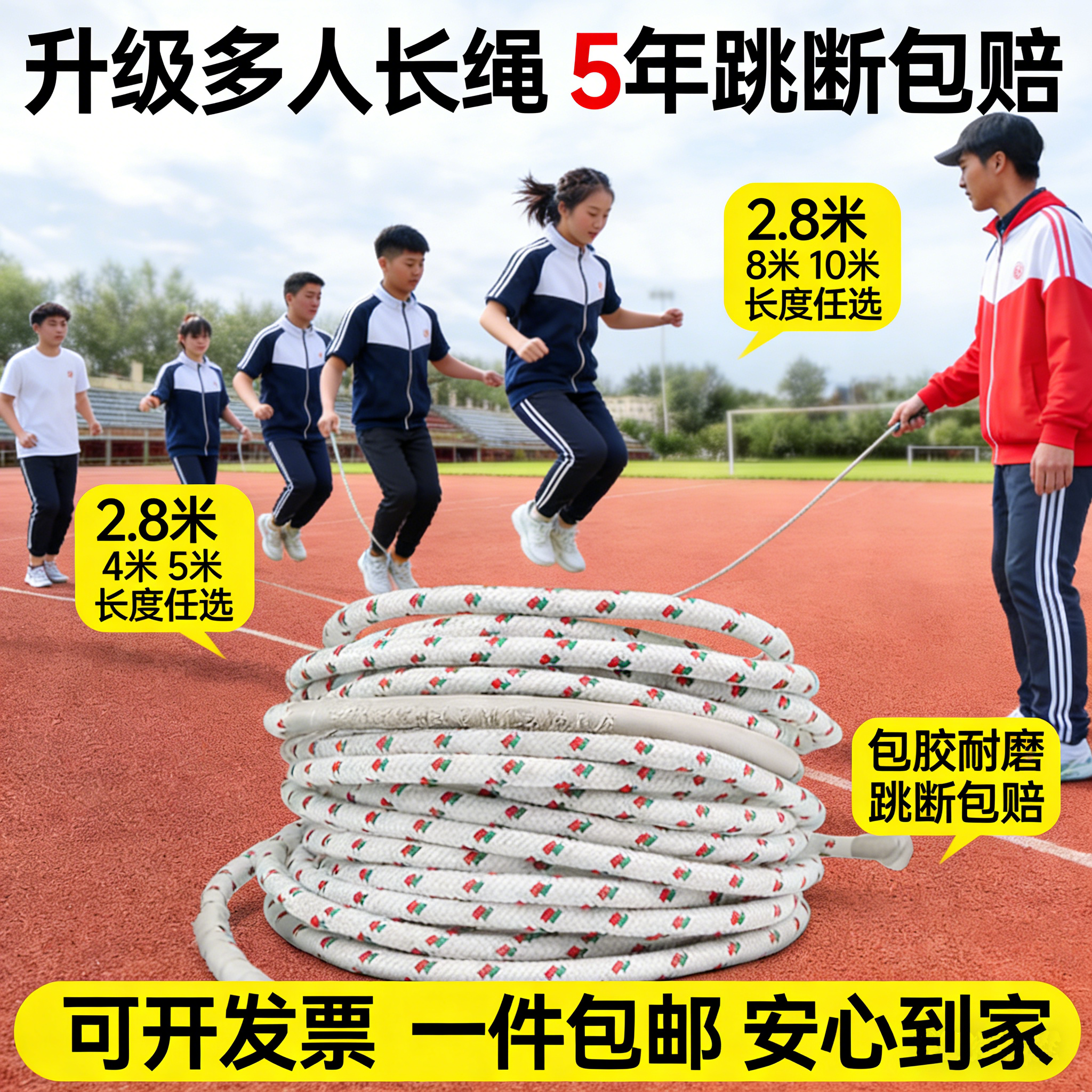 长绳大绳子多人跳集体大跳绳群体5/10米摇绳学生成人儿童专用团体