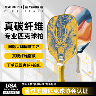 匹克球拍碳纤维全套T300碳纤匹克球板拍皮克球儿童成人pickleball