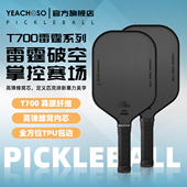YEACHOSO匹克球拍板碳纤维T700pickleball皮克球板拍板球匹克球拍
