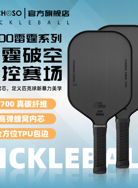 YEACHOSO匹克球拍板碳纤维T700pickleball皮克球板拍板球匹克球拍