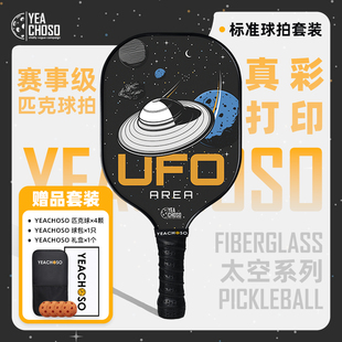 YEACHOSO专业赛事认证匹克球拍全套pickleball板拍板球拍成人儿童