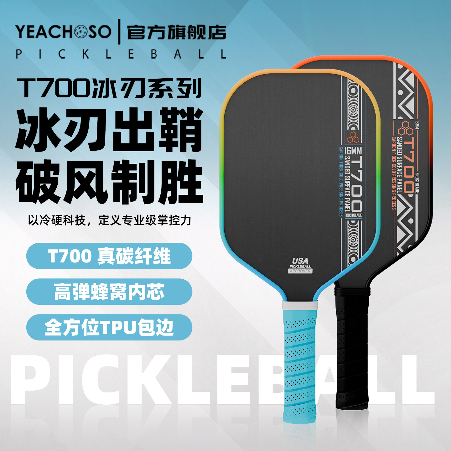 T700碳纤维匹克球拍全套专业赛事比赛成人儿童pickleball板拍板球,运动/瑜伽/健身/球迷用品,匹克球拍,淘宝优惠券,粉丝福利购,淘宝优惠卷
