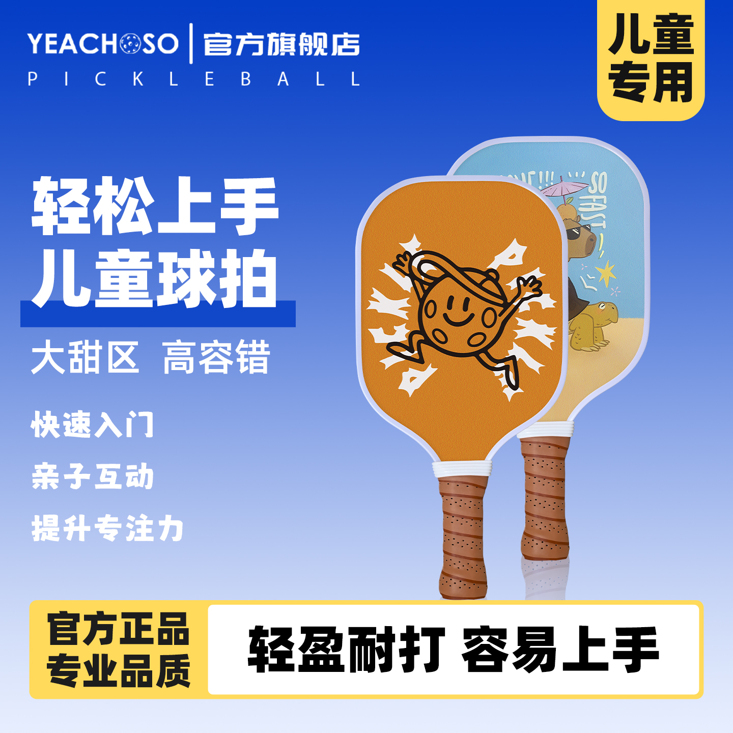 儿童亲子匹克球拍全套新手专业级