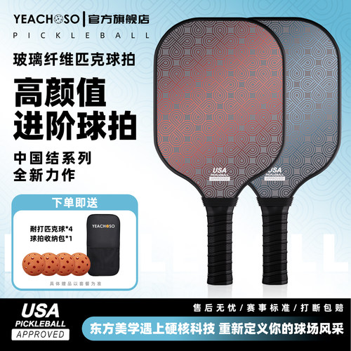 国风高颜值专业赛事级匹克球拍