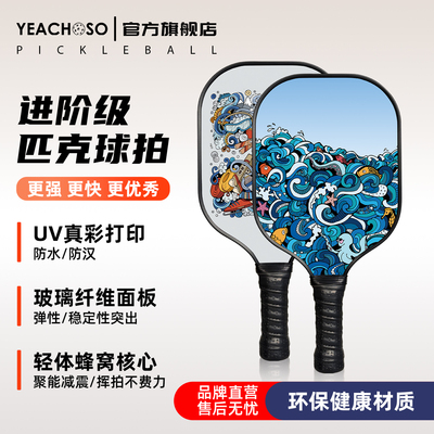 高颜值专业赛事级训练匹克球拍板