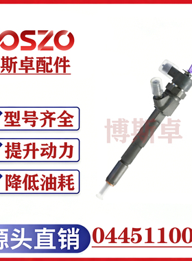 BS/0445110014喷油器总成优质稳定耐用现货供应稳定耐用