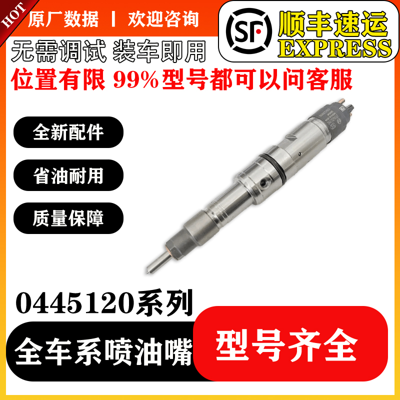 BS/0445120462潍柴喷油器总成德龙WP10H发动机喷油嘴解放喷嘴