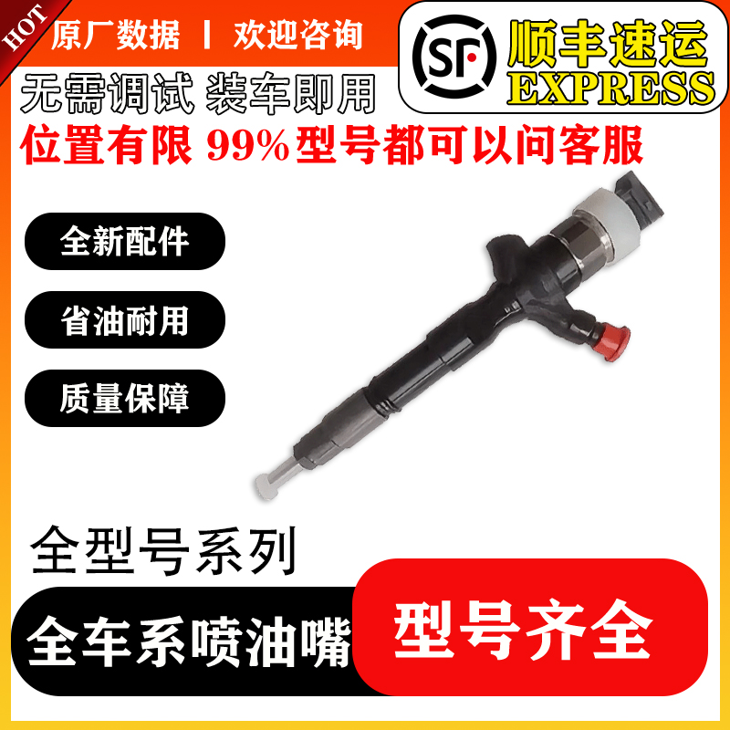 BS/23670-39276适用于丰田海拉克斯VIGO 2KD喷油嘴总成095000-775