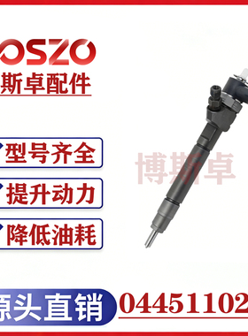 BS/0445110264喷油器总成优质稳定耐用现货供应厂家直销