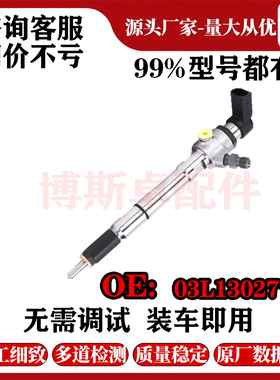 03L130277B适用于奥迪大众斯柯达汽车零配件柴油机喷油嘴