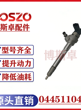 BS/0445110461喷油器总成适用于江铃N800喷油器总成喷油嘴BR1262