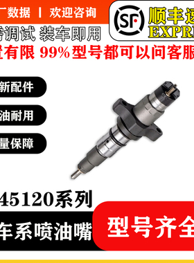 BS/0445120018 全新共轨喷油器 3949619稳定耐用现货供应