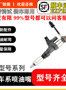 BS/095000-6581喷油器总成日野J08E发动机国产喷油器工厂直供