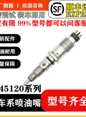 BS/0445120122喷油器总成4942359 适用于ISLs375 30-EU3稳定