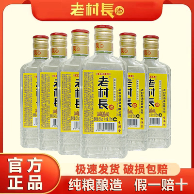 老村长酒香满堂125ml小酒45度