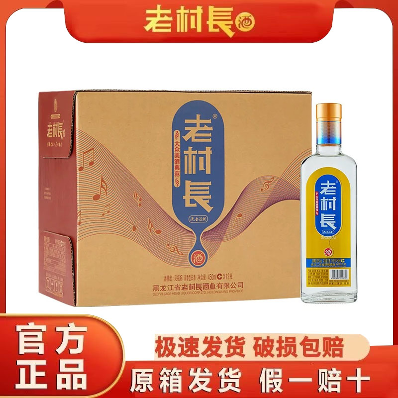 老村长酒流金溢彩白酒42度浓香型450ml*12瓶整箱装纯粮酒官方正品