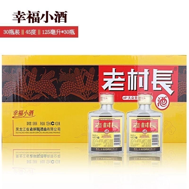 老村长幸福小酒45度浓香型125ml*30瓶整箱装小瓶酒自饮官方正品