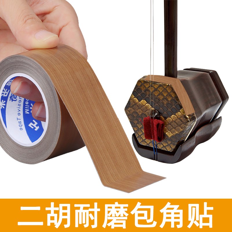 二胡包角胶布保护琴皮耐磨贴防磨损琴筒蟒皮保护消音滤音琴桶配件