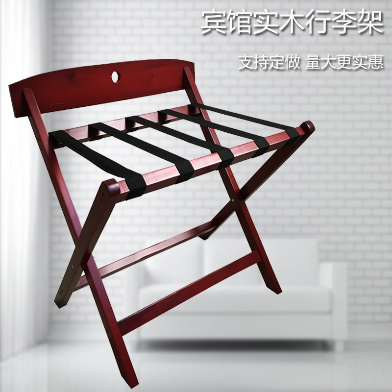 定制折叠实木行李架酒店行李架宾馆客房置物架卧室放衣架家用落地