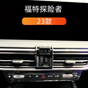 适用23款 底座重力导航支撑架 福特探险者车载手机支架出风口卡扣式