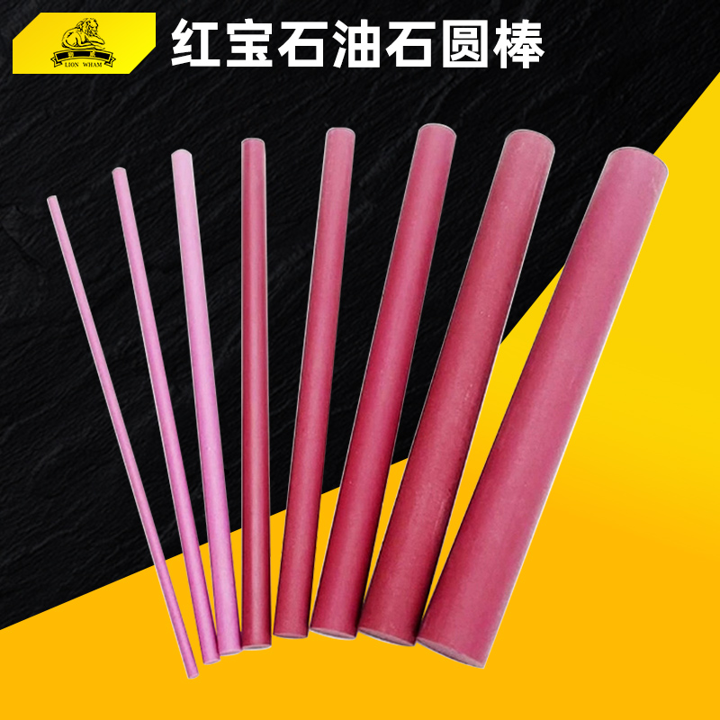 红宝石油石高硬度圆形2/4/6/8mm磨刀石棒精磨小油石条打磨油石