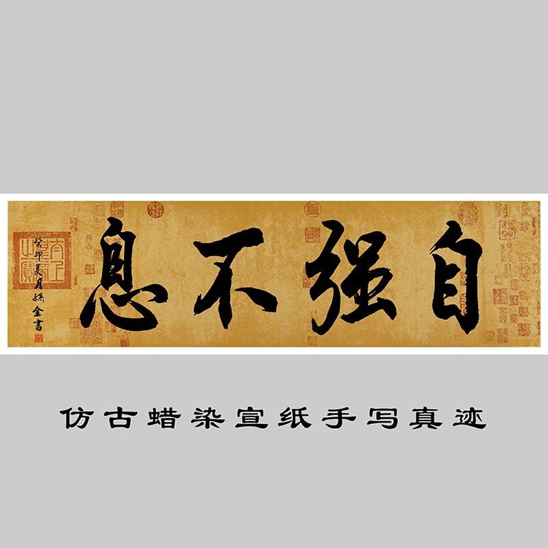 天行健君子以自强不息字画带框老板办公室装饰画书房励志挂画牌匾