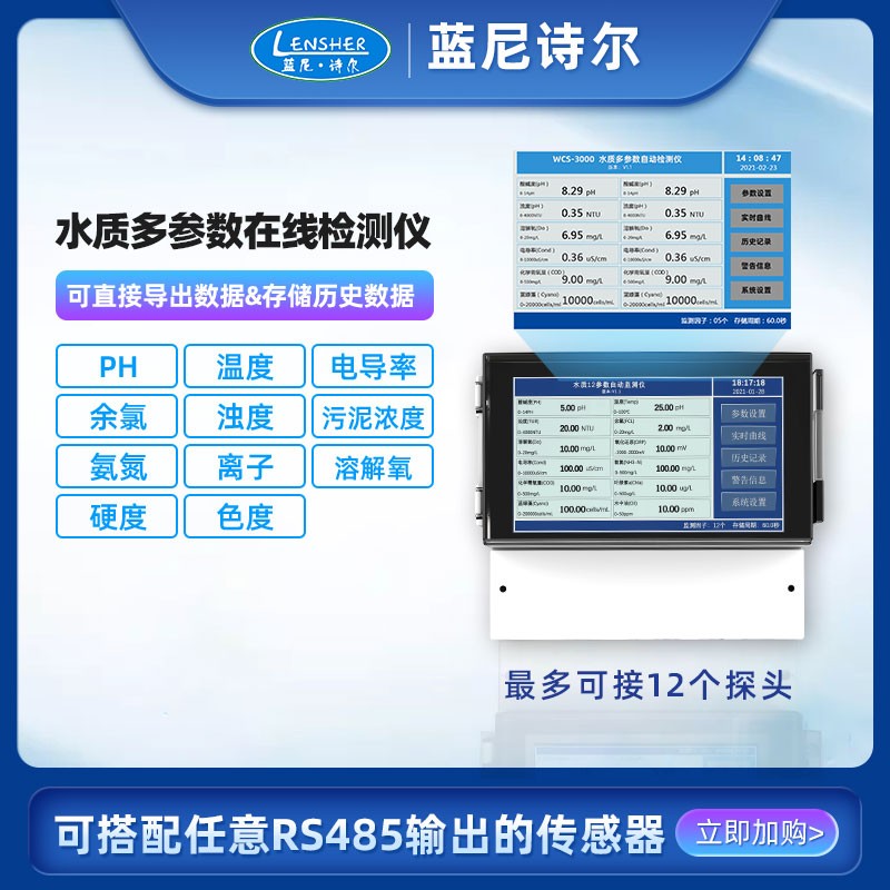 在线溶解氧ORP电导率传感器余氯浊度PH传感器多参数水质检测仪485